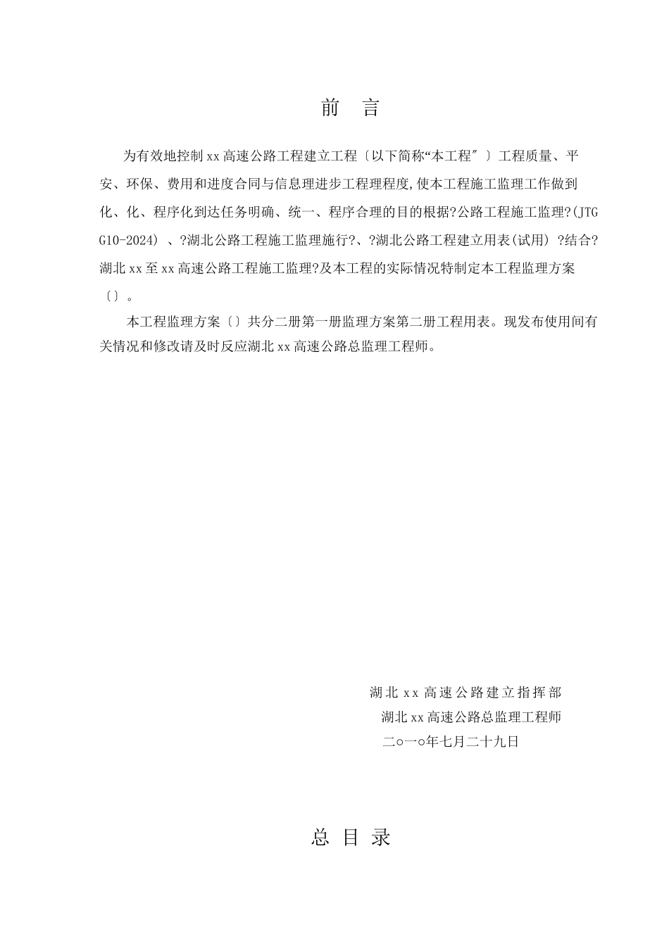 某高速公路工程监理计划_第2页