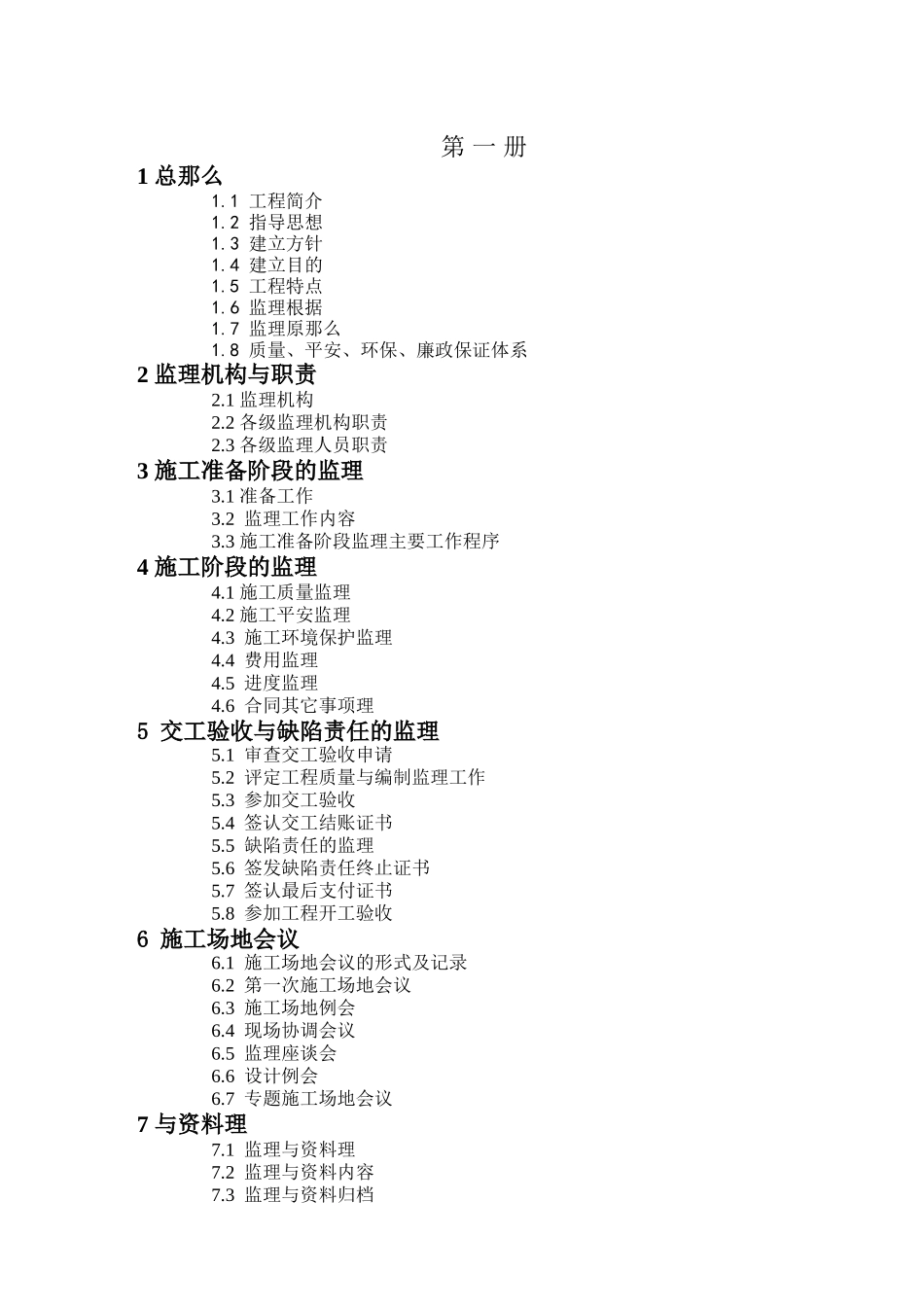 某高速公路工程监理计划_第3页