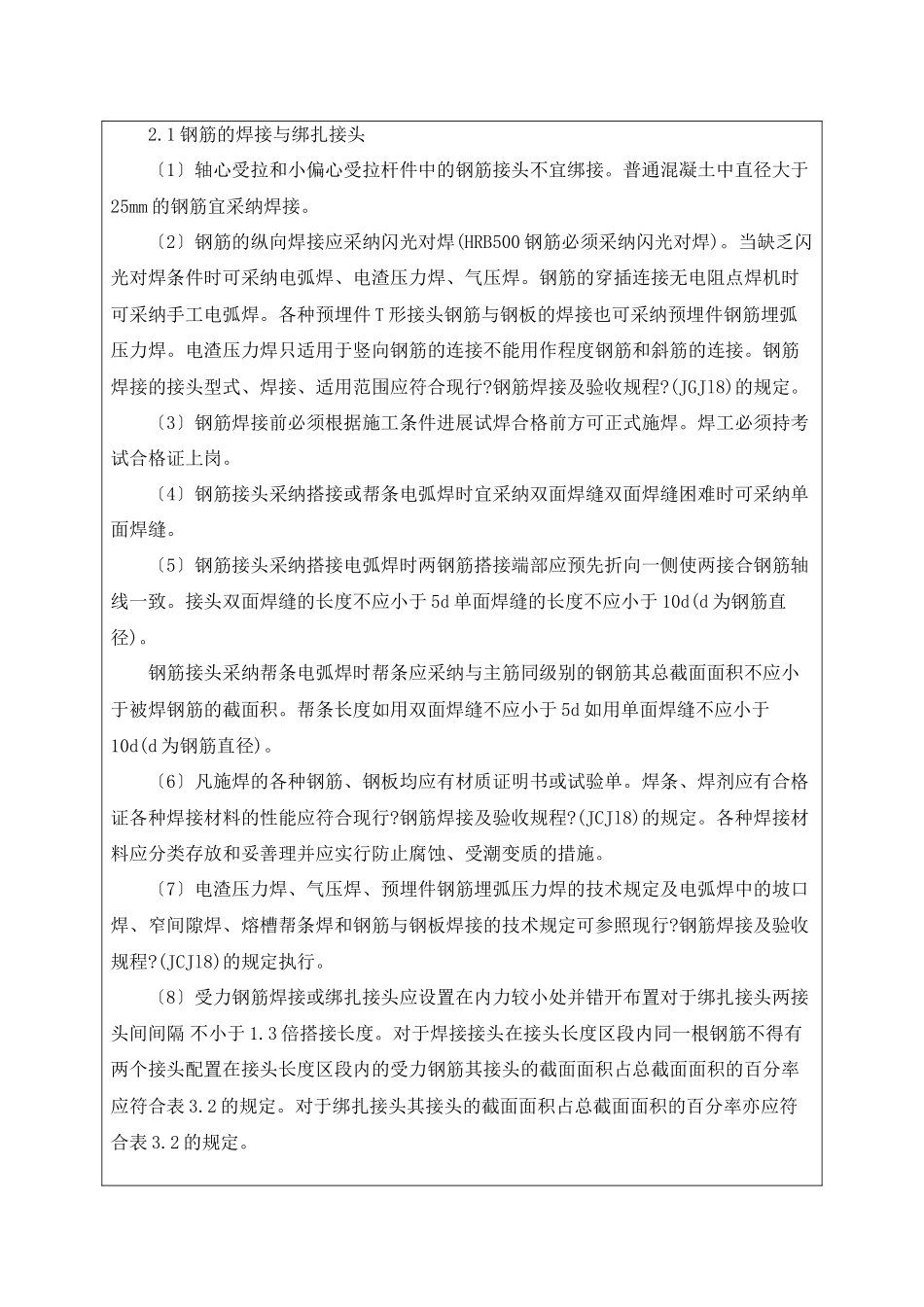 某高速公路钢筋工程技术交底_第3页