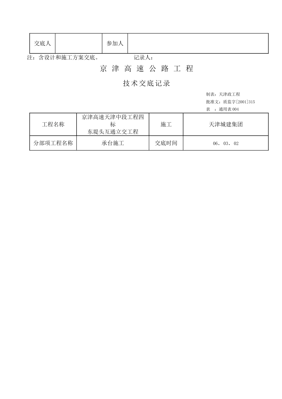某高速公路承台施工技术交底_第2页