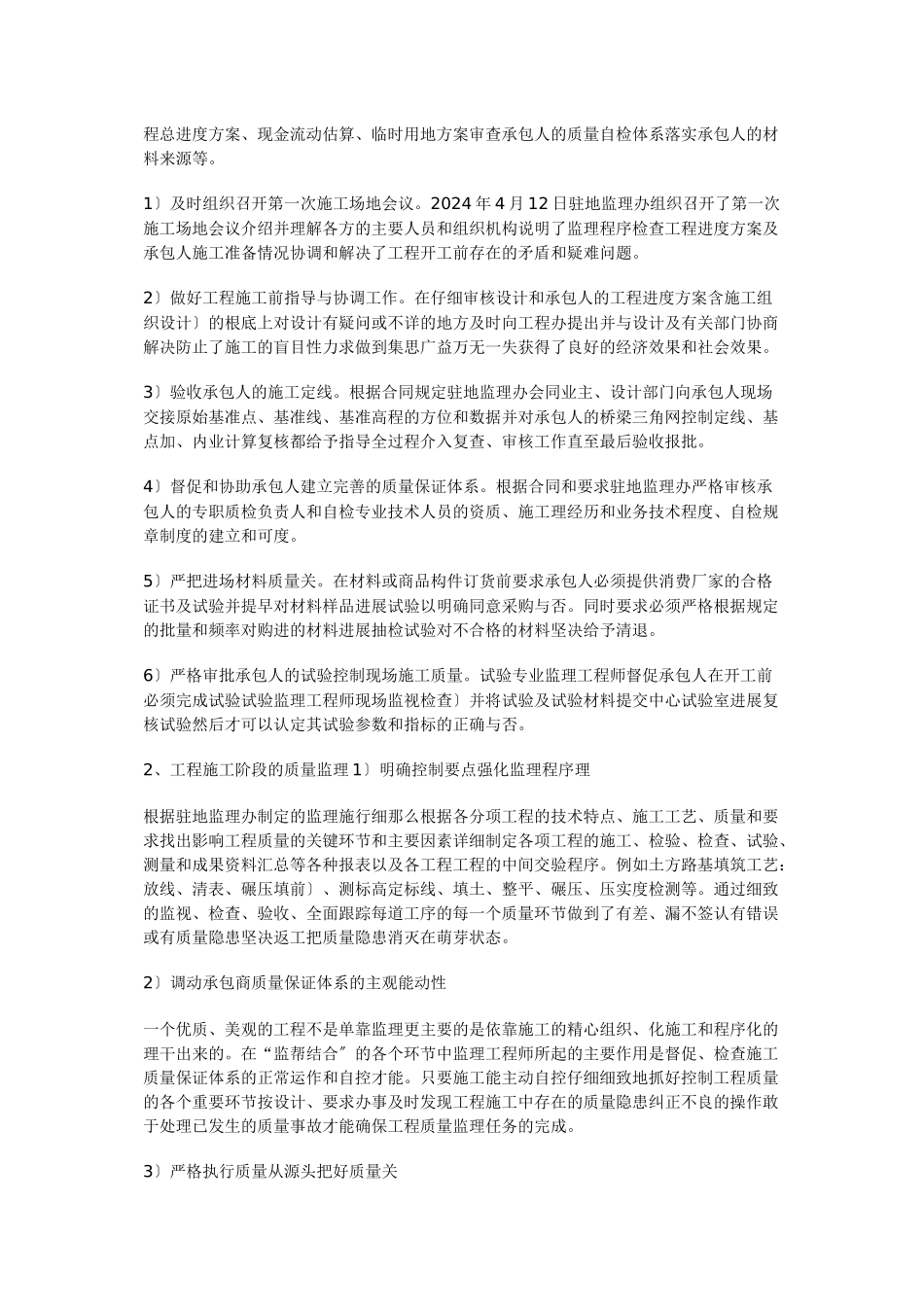 某高速工程监理工作总结_第2页