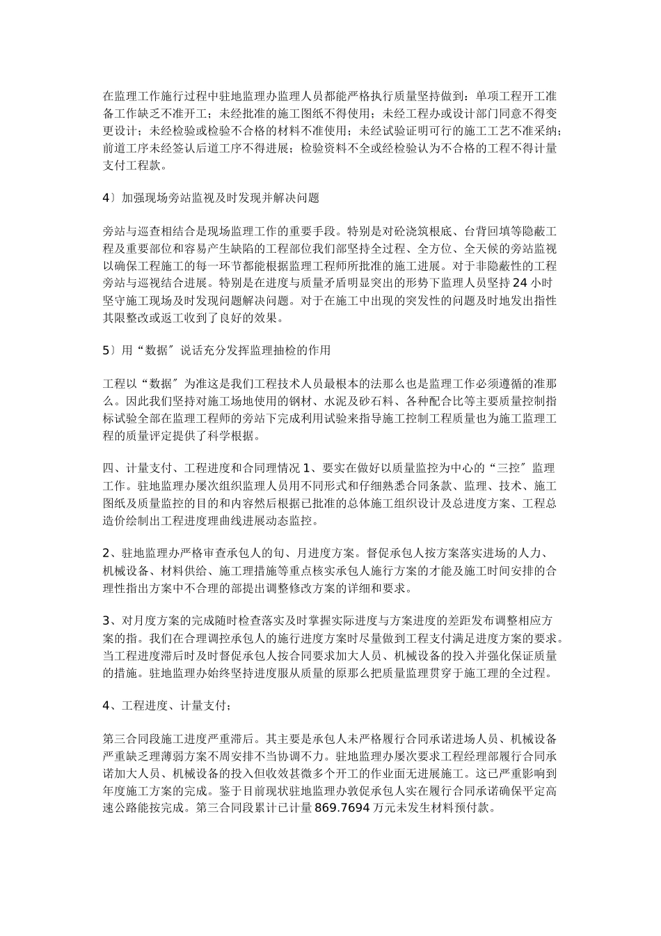 某高速工程监理工作总结_第3页
