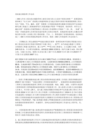 某高速工程监理工作总结
