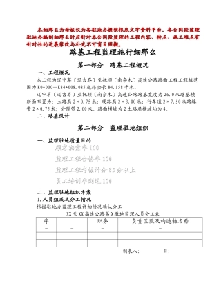 某高速公路项目办公室监理实施细则