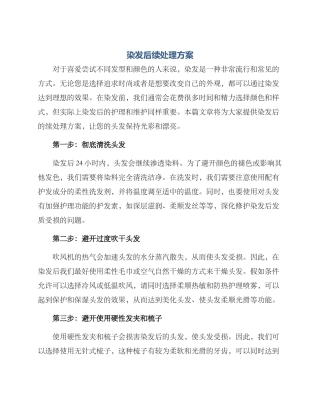 染发后续处理方案