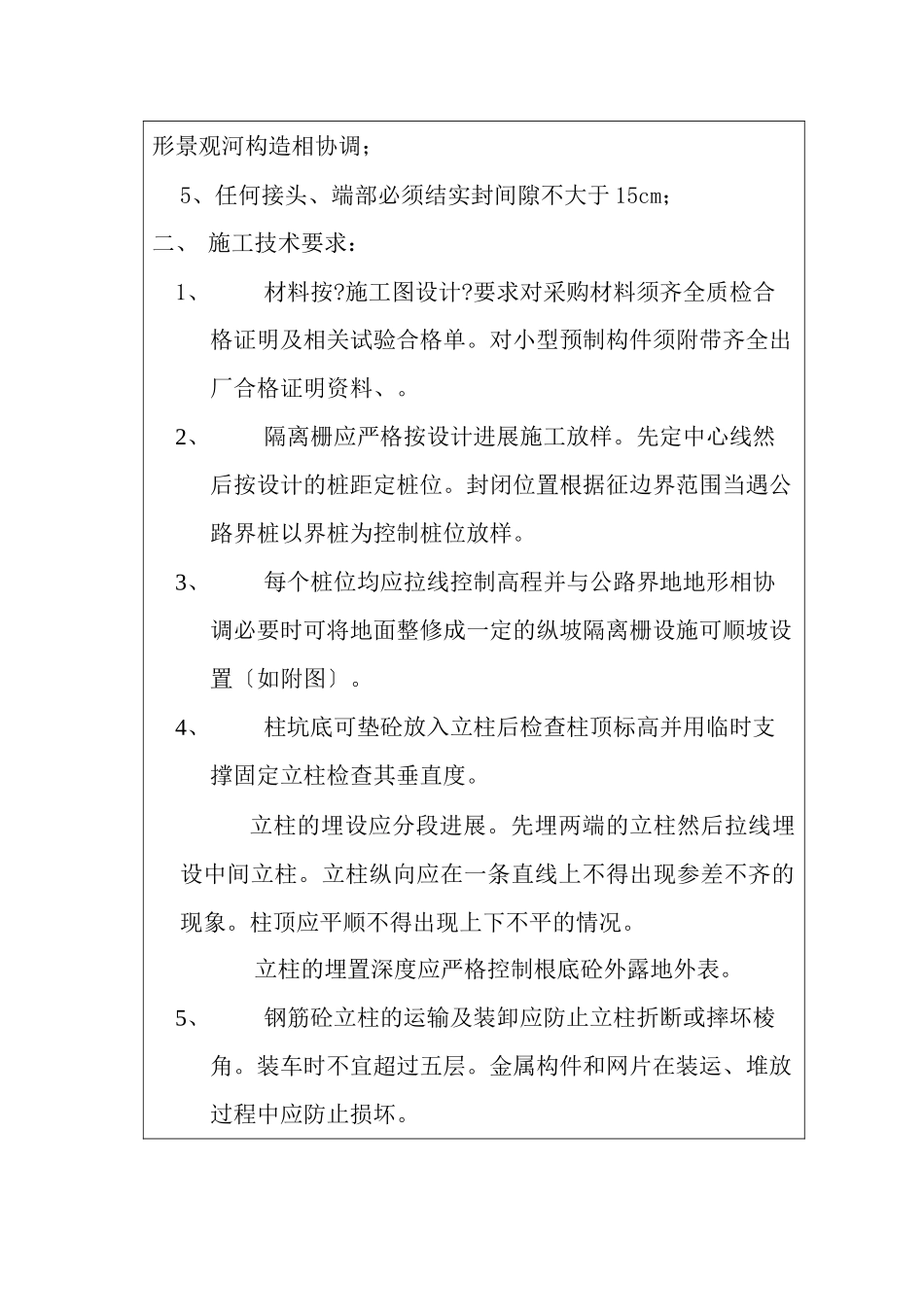 某高速公路隔离设施技术交底_第2页