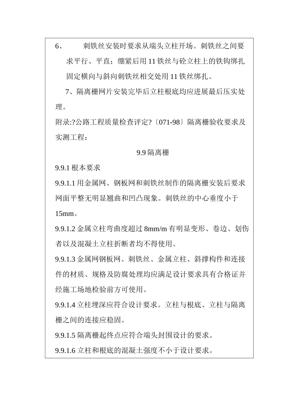 某高速公路隔离设施技术交底_第3页