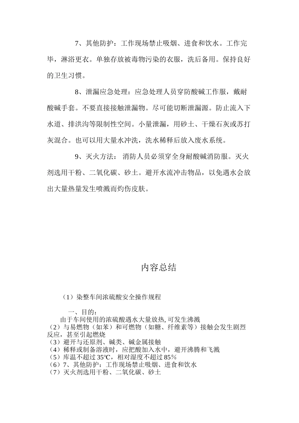 染整车间浓硫酸安全操作规程_第3页