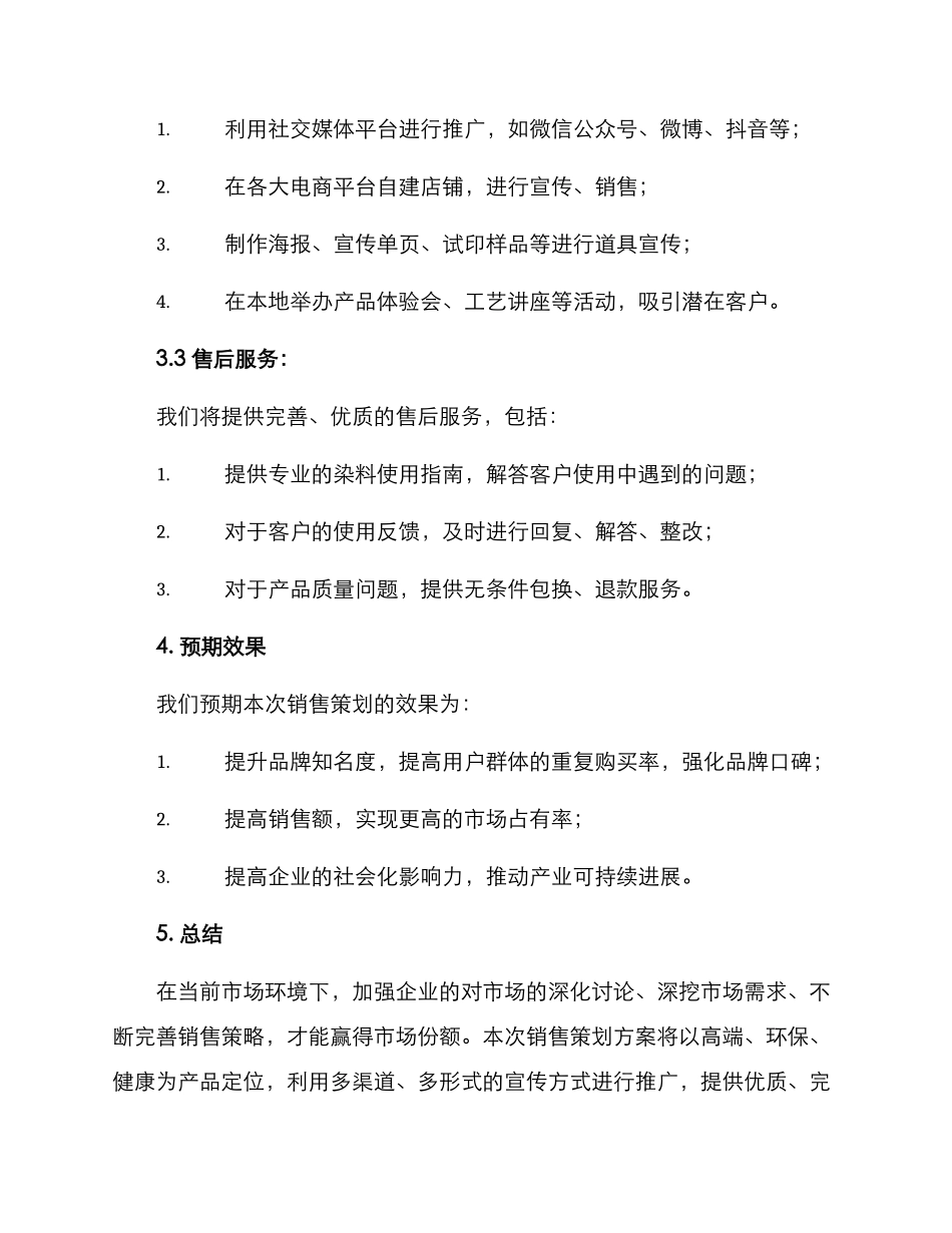 染料产品销售策划方案_第2页