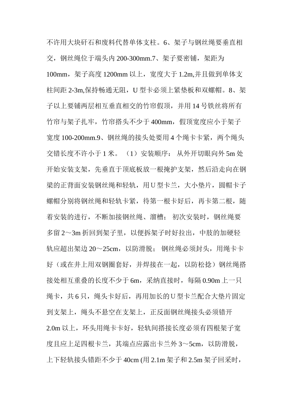 柔性掩护支架安全技措施_第2页