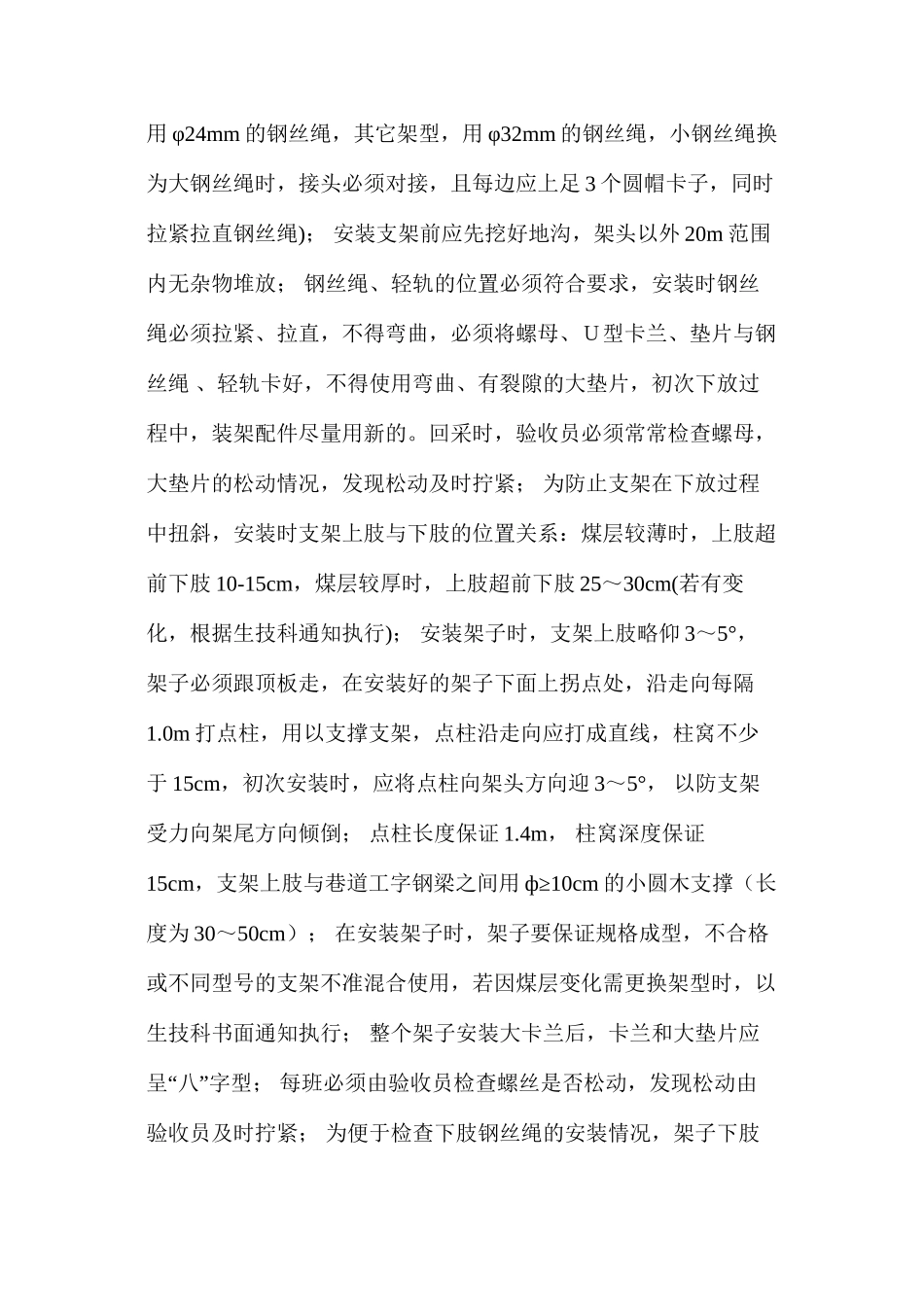 柔性掩护支架安全技措施_第3页