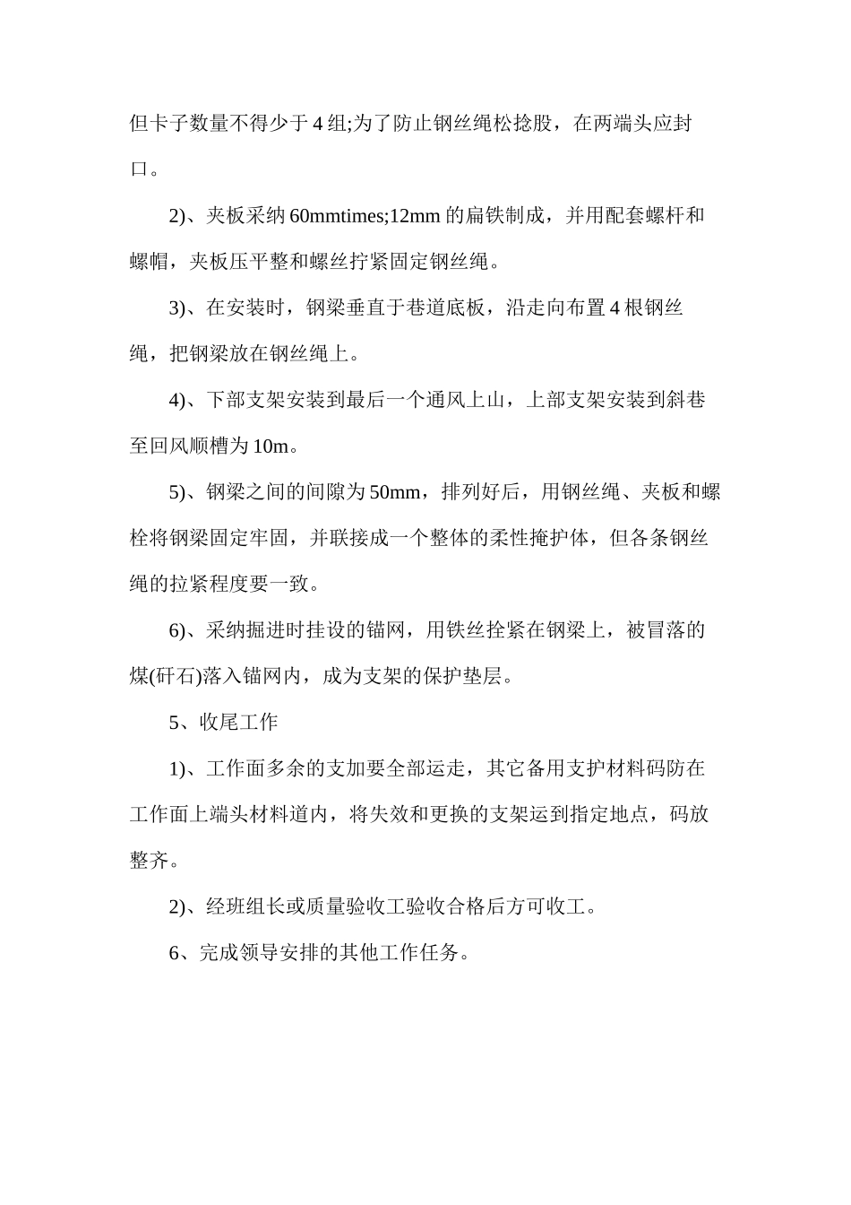 柔性掩护支架工安全生产岗位责任制_第2页