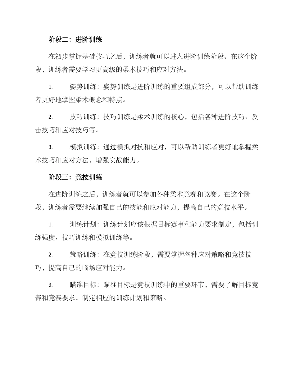 柔术培训计划方案_第2页