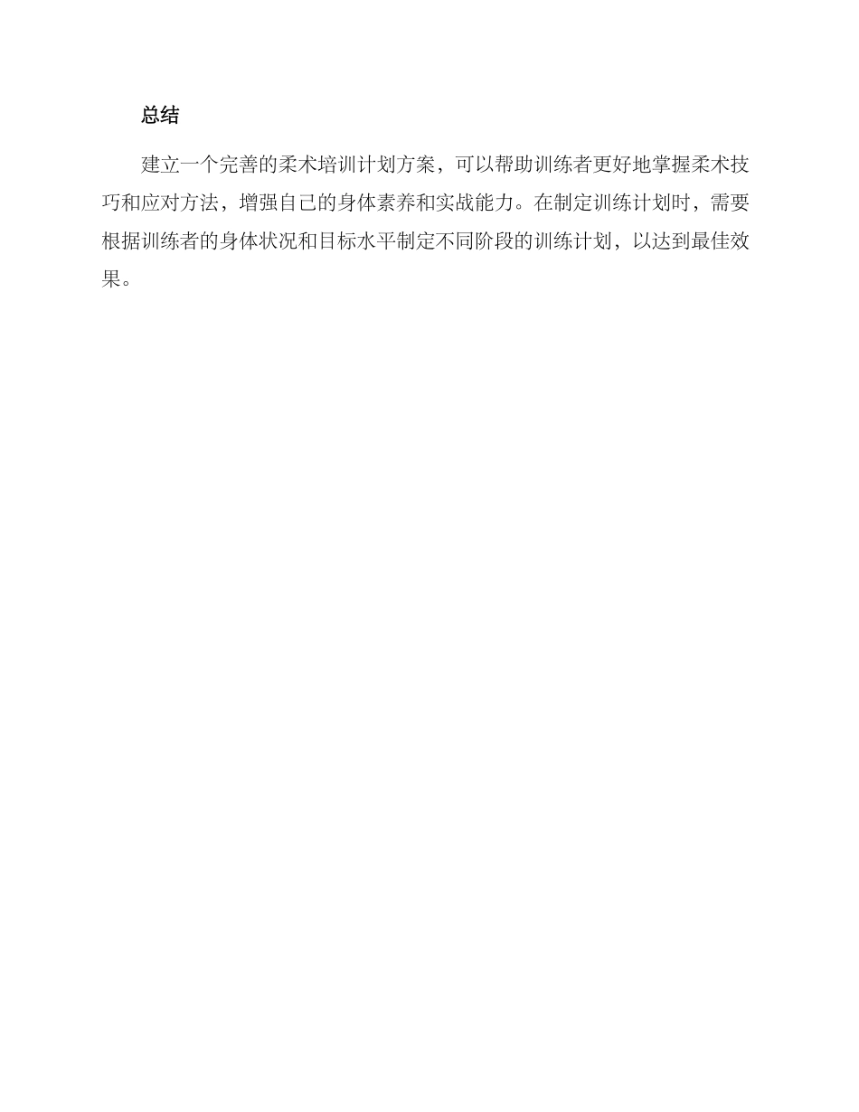 柔术培训计划方案_第3页