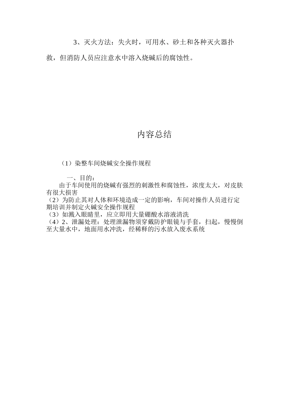 染整车间烧碱安全操作规程_第2页