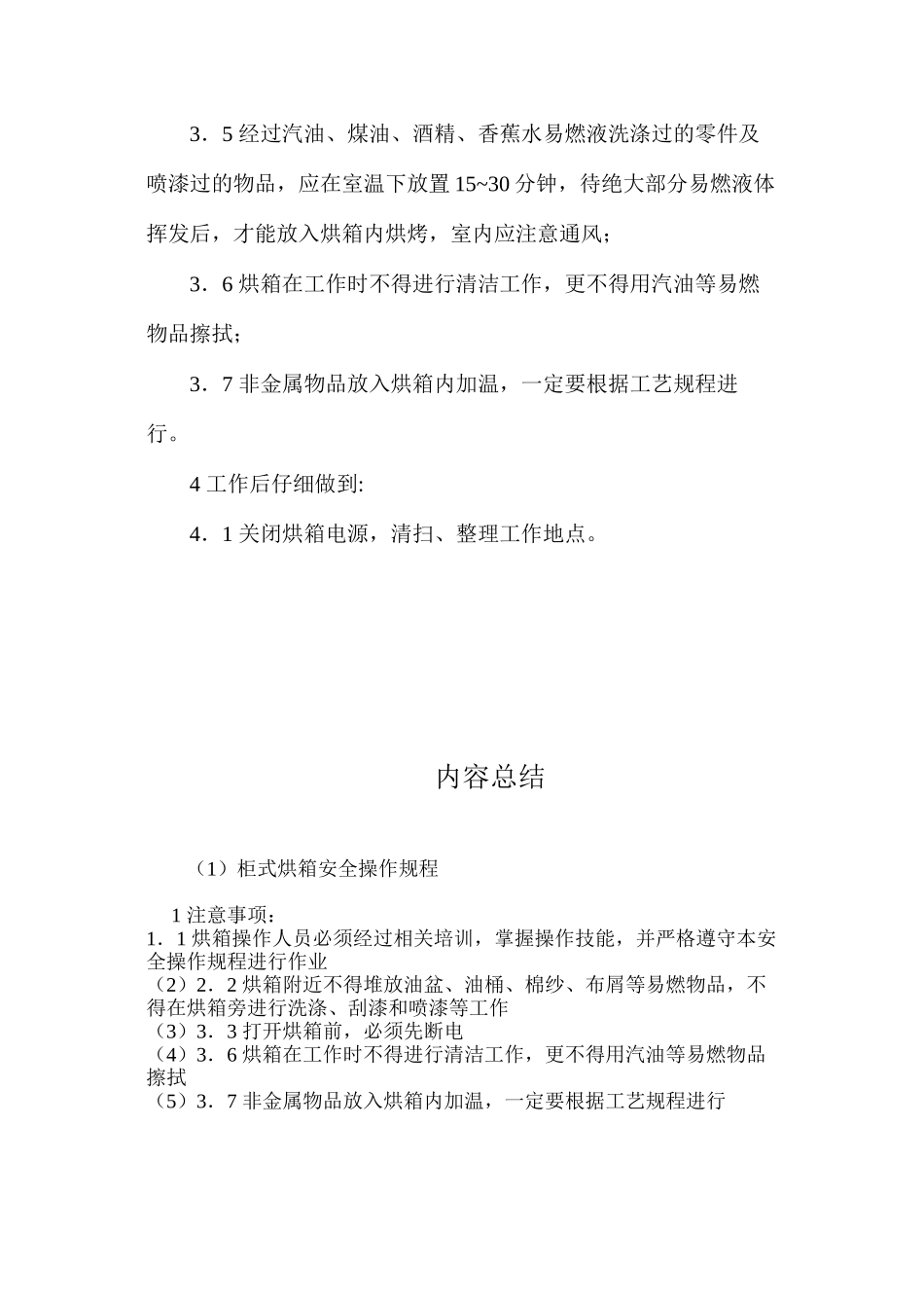 柜式烘箱安全操作规程_第2页