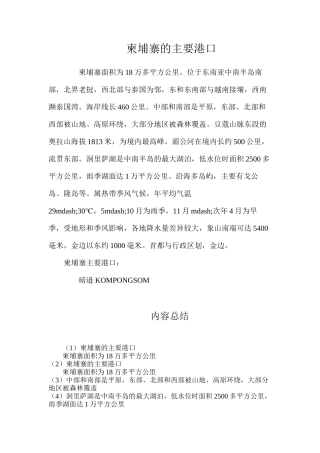 柬埔寨的主要港口