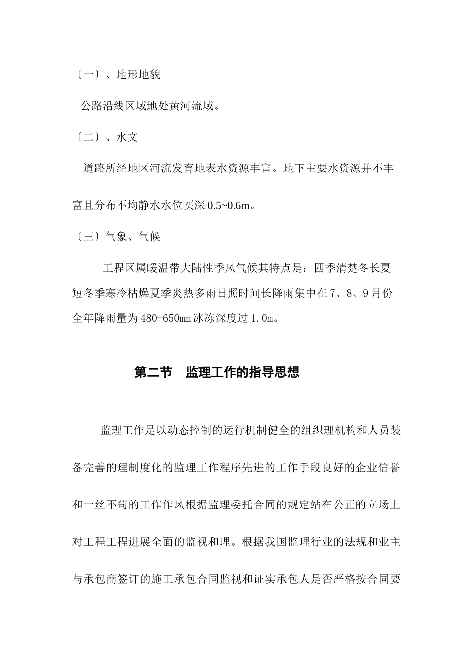 柳林县贺家坡至惠家坪工程监理规划及监理实施细则_第2页
