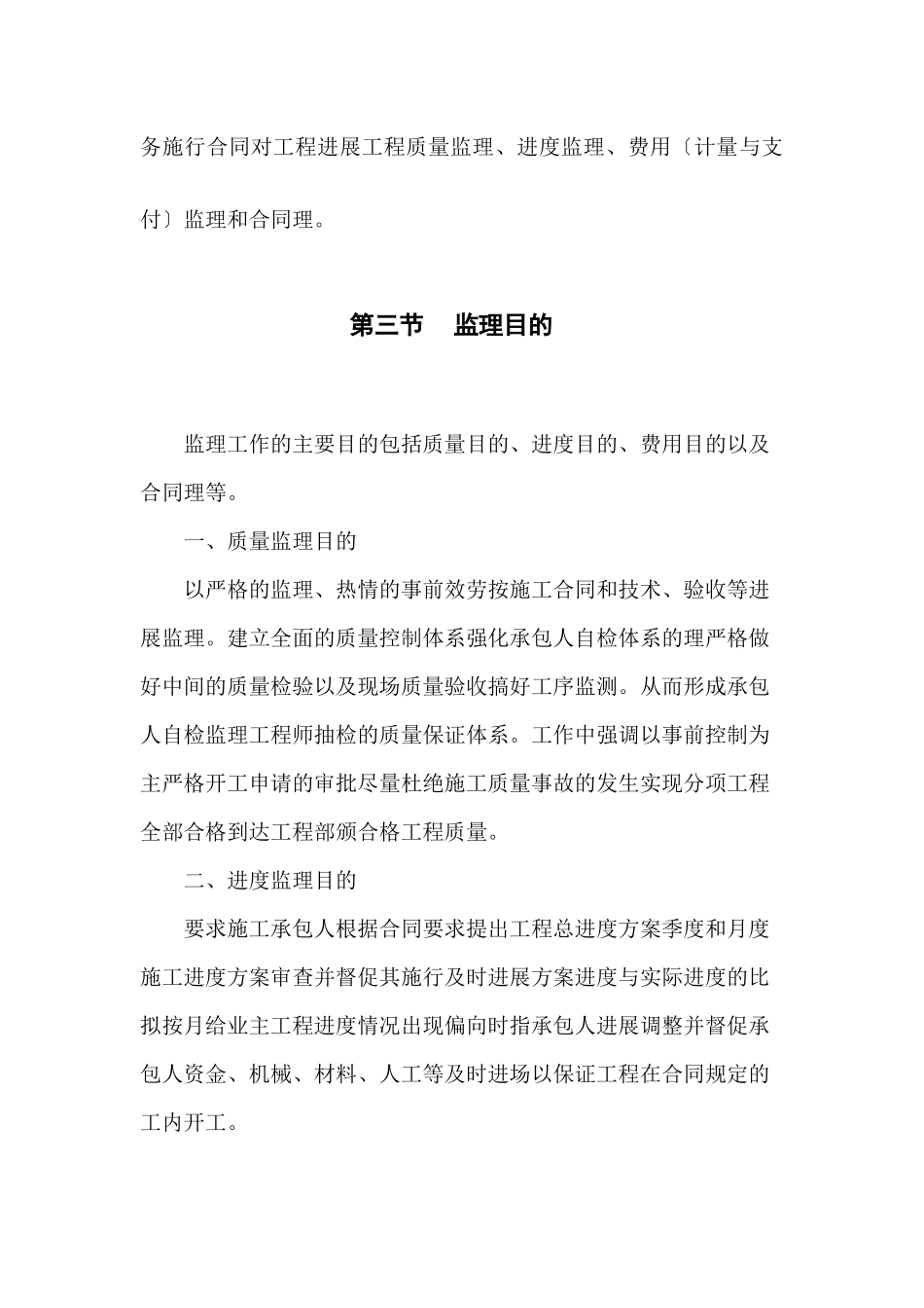 柳林县贺家坡至惠家坪工程监理规划及监理实施细则_第3页