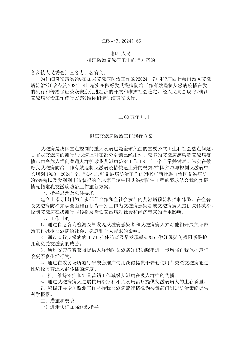 柳江县卫生局本级政府出台文件-2-1、涉及本部门的法律法规_第1页