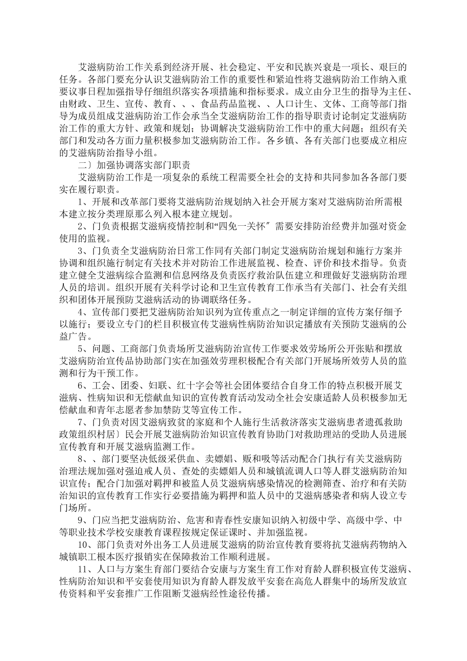 柳江县卫生局本级政府出台文件-2-1、涉及本部门的法律法规_第2页