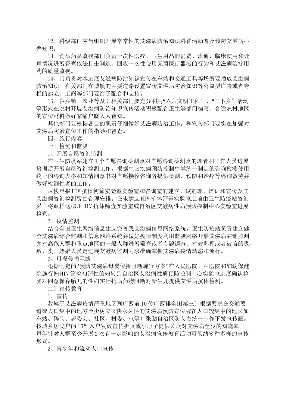 柳江县卫生局本级政府出台文件-2-1、涉及本部门的法律法规_第3页