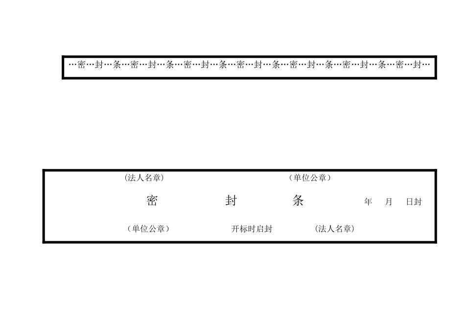 标书密封条格式_第3页
