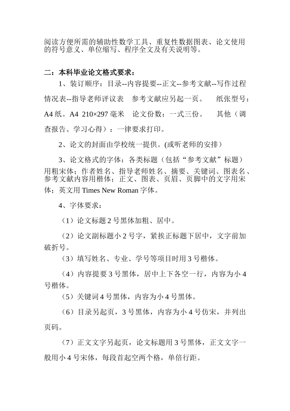 标准论文格式_第2页