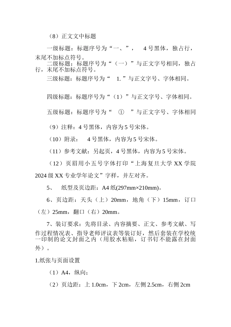 标准论文格式_第3页