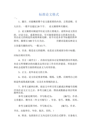 标准论文格式