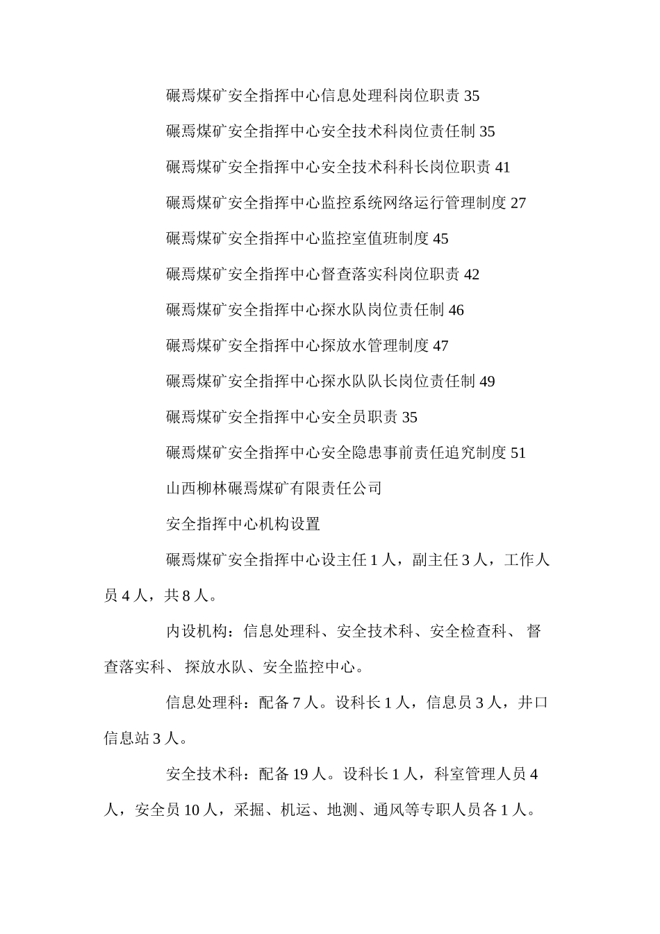 柳林碾焉煤矿安全指挥中心管理制度汇编_第2页