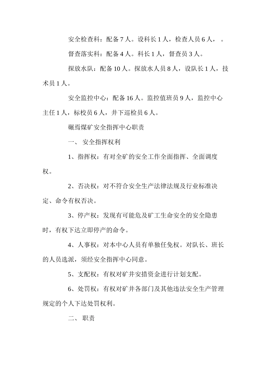 柳林碾焉煤矿安全指挥中心管理制度汇编_第3页