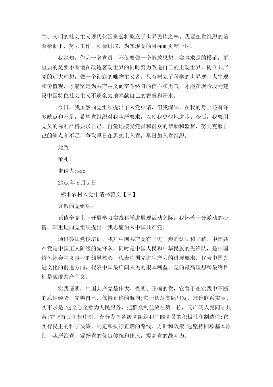 标准农村入党申请书范文_第3页