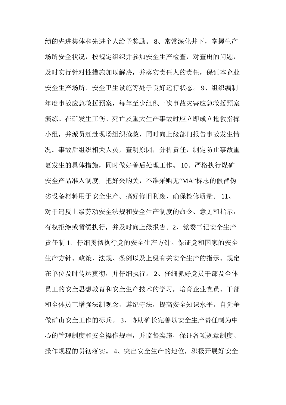 柳泉煤矿2024年煤矿新管理制度汇编_第2页