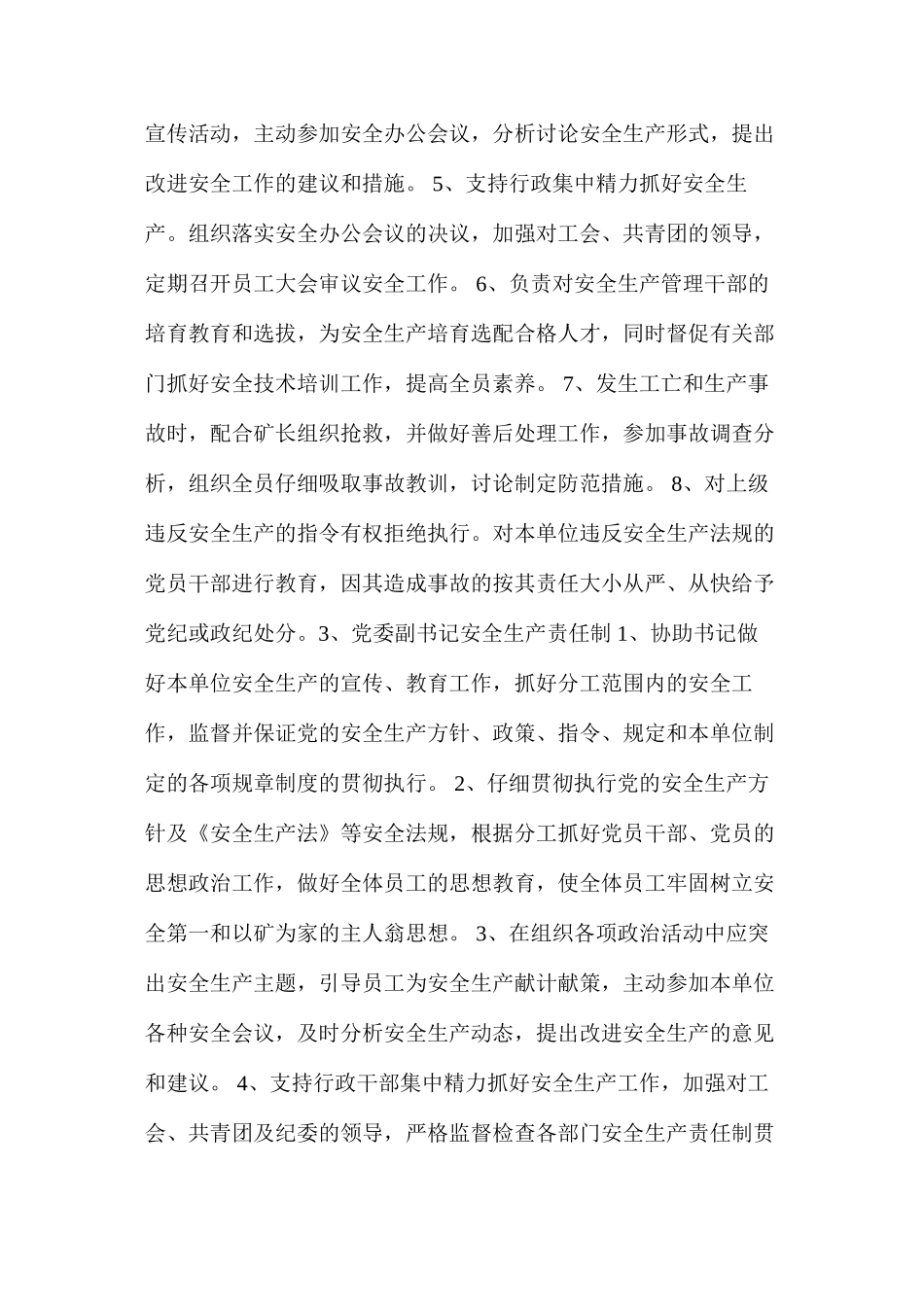 柳泉煤矿2024年煤矿新管理制度汇编_第3页