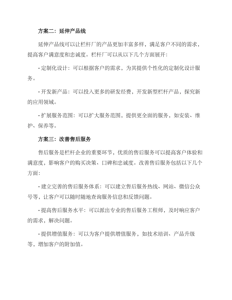 栏杆厂引流方案_第2页