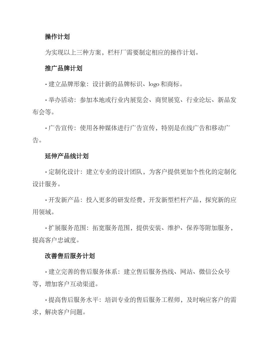 栏杆厂引流方案_第3页