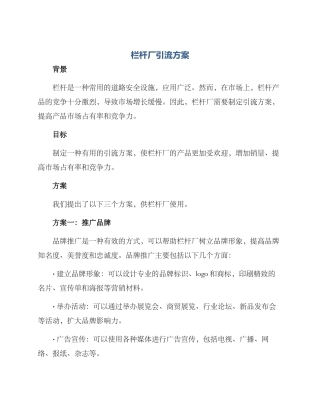 栏杆厂引流方案