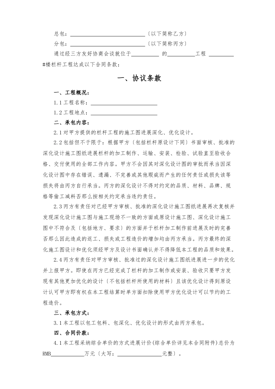 栏杆工程分包合同样本XXXX05发布_第2页