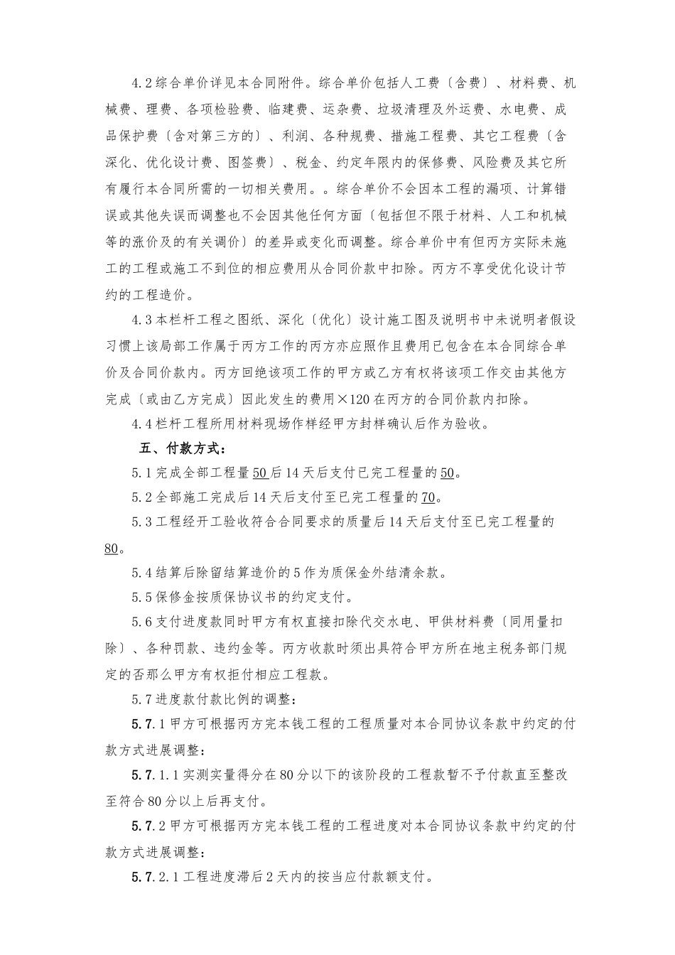 栏杆工程分包合同样本XXXX05发布_第3页