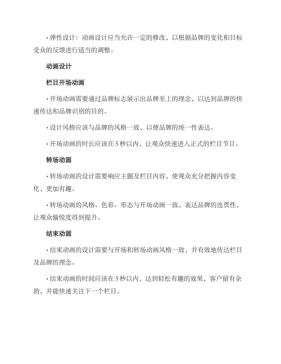 栏目包装动画设计方案_第2页