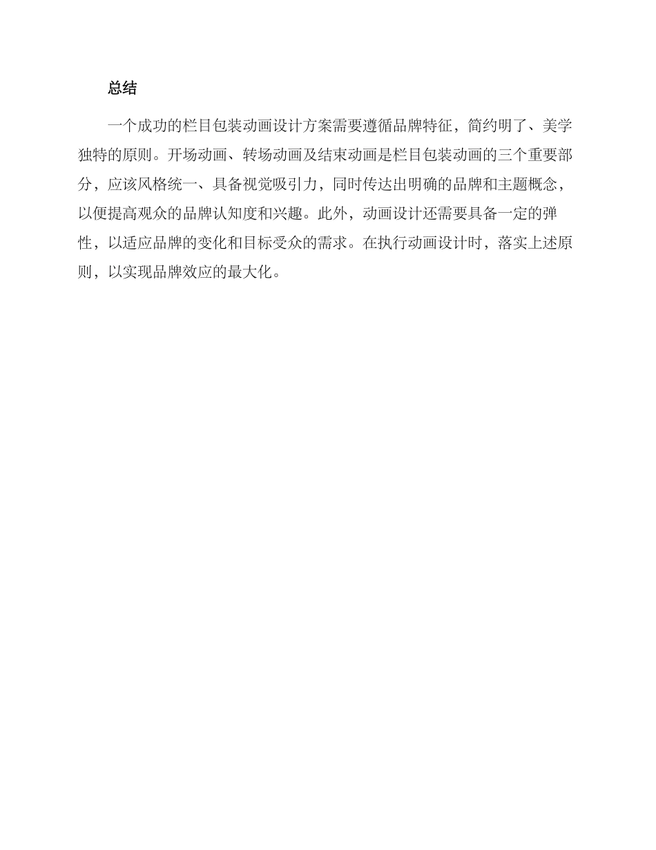 栏目包装动画设计方案_第3页