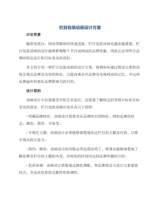 栏目包装动画设计方案