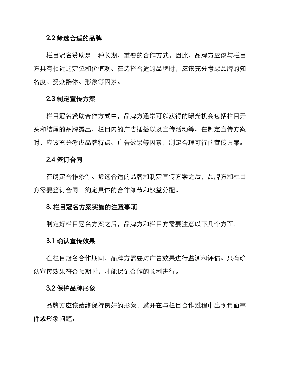 栏目冠名方案_第2页