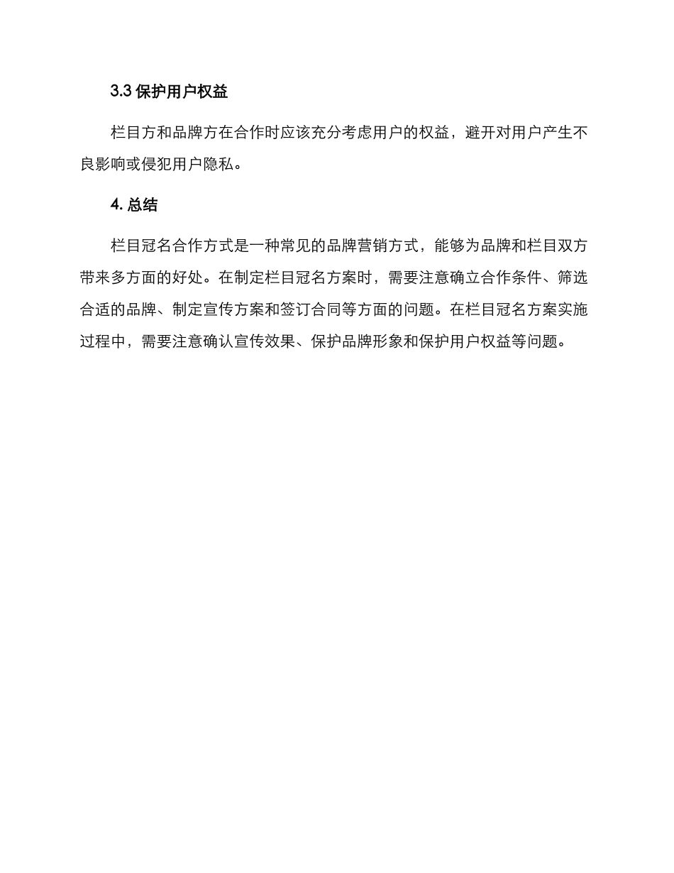 栏目冠名方案_第3页