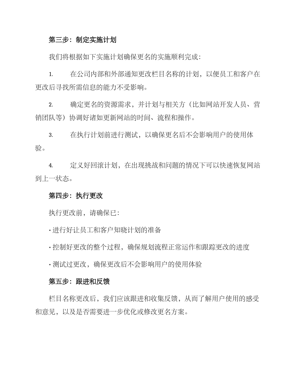 栏目名称更改方案_第2页