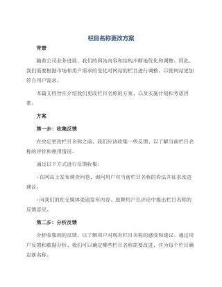 栏目名称更改方案
