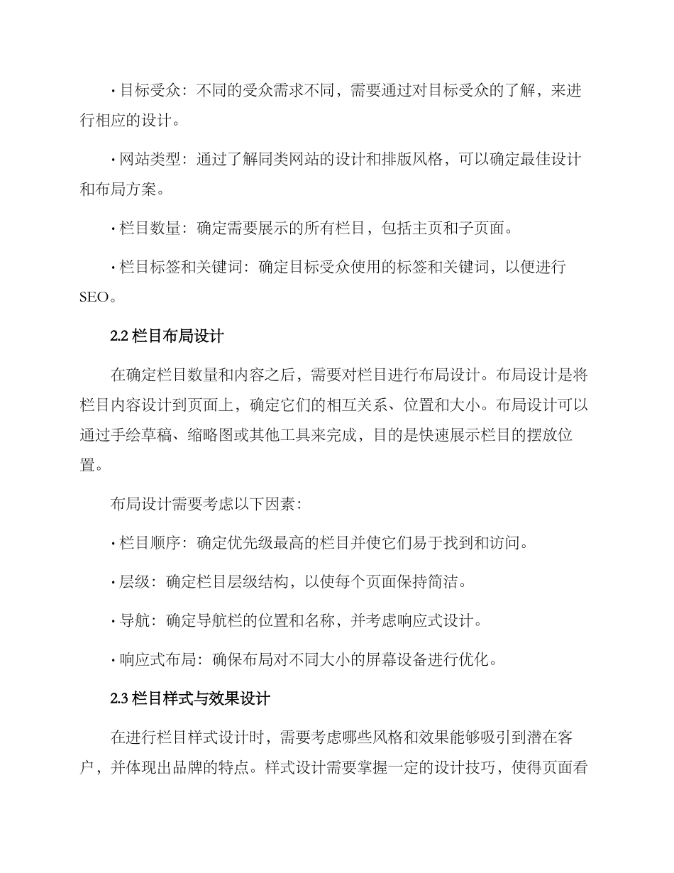 栏目设计包装方案_第2页