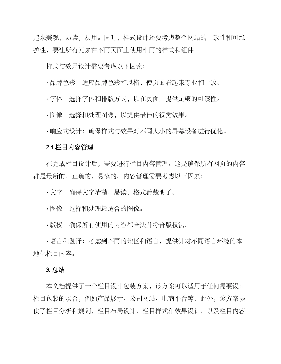 栏目设计包装方案_第3页