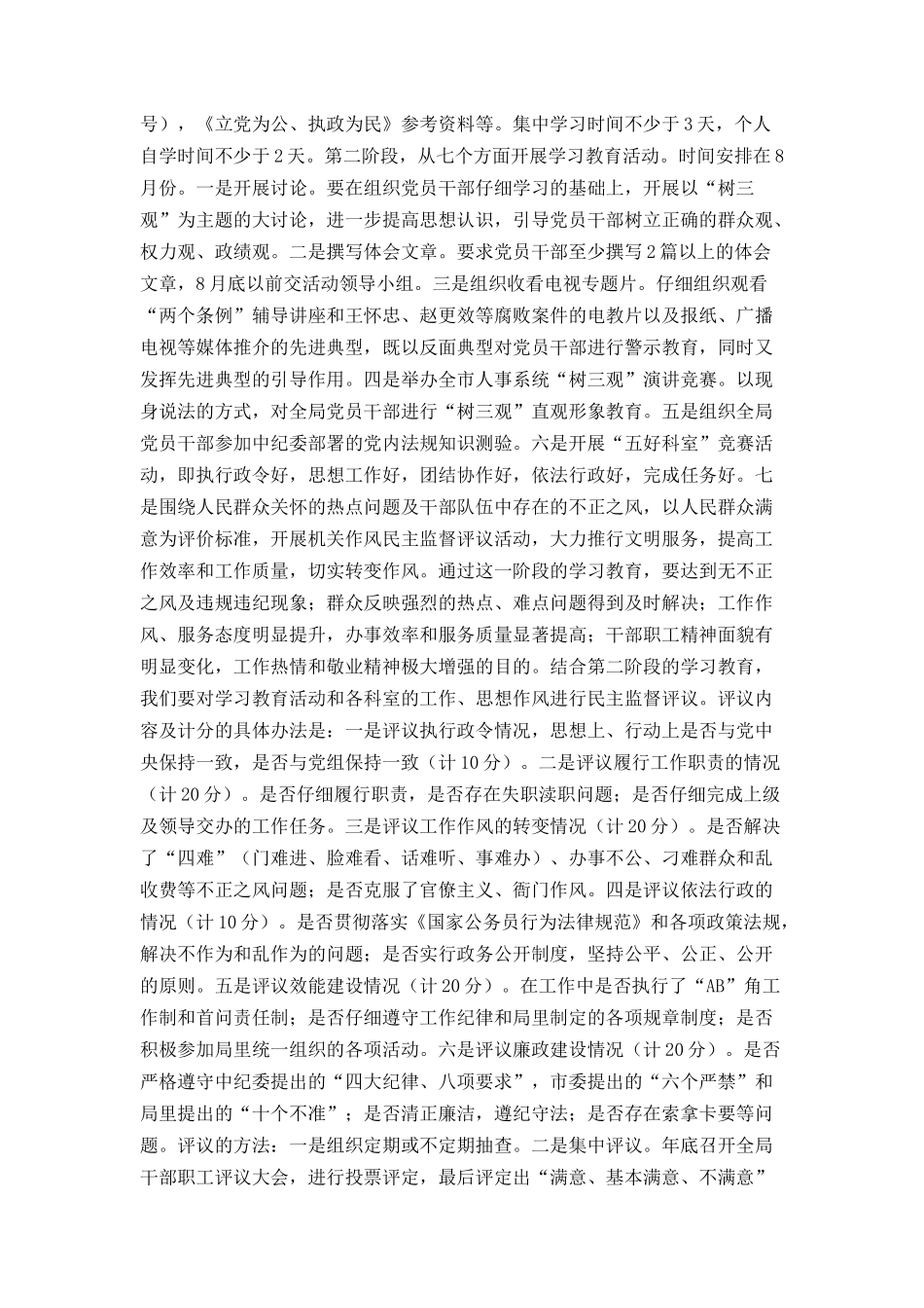 树三观”思想教育活动的讲话_第3页